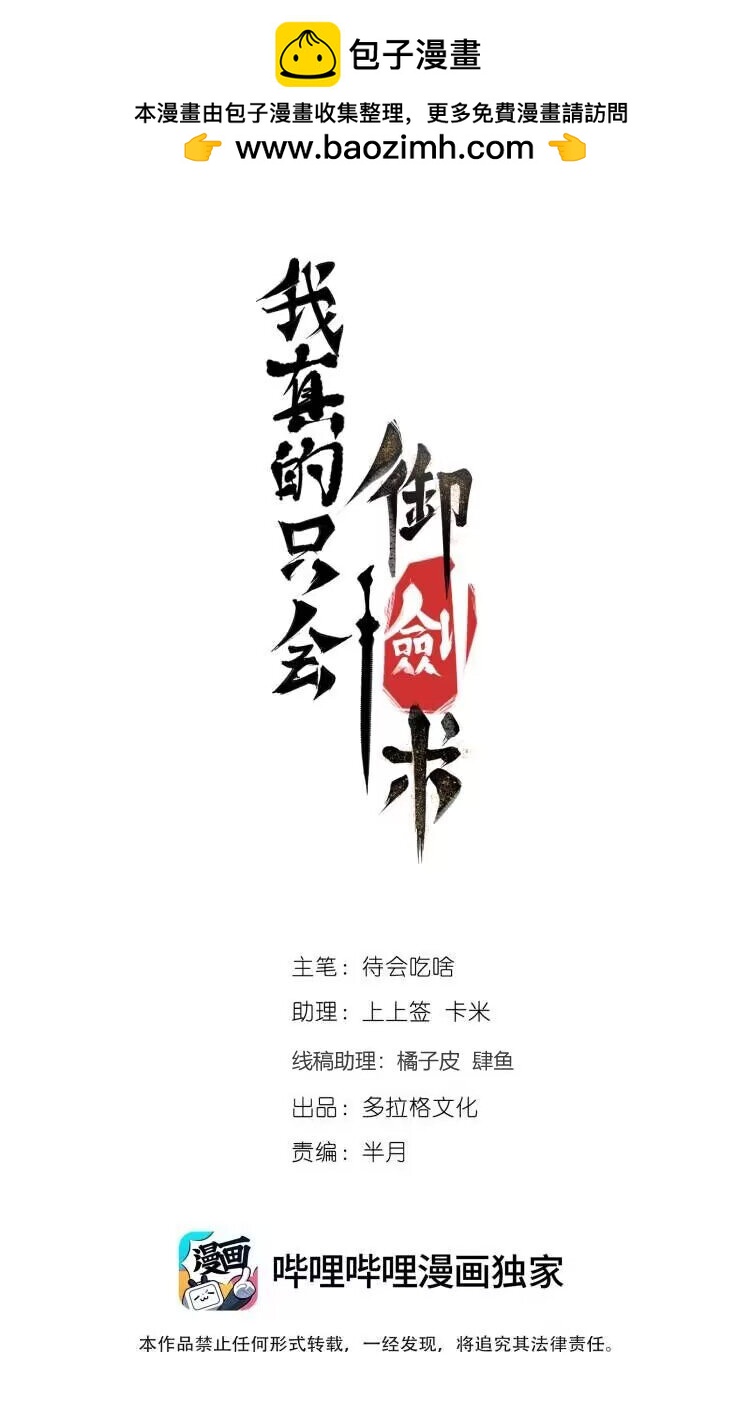 我真的只會御劍術！ - 027 當務之急 - 1