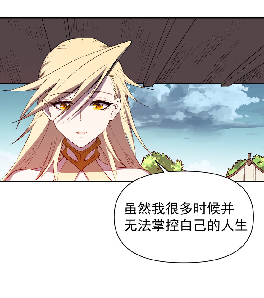 我真的只會御劍術！ - 027 當務之急 - 4