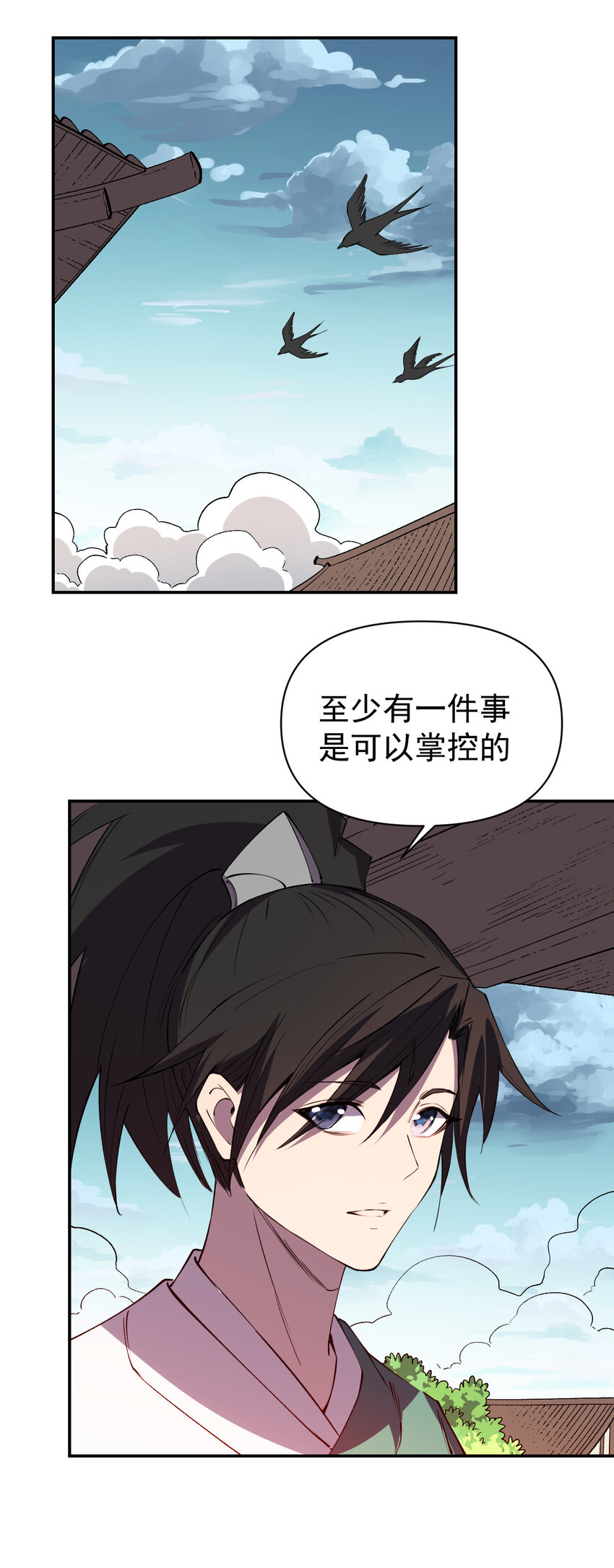 我真的只會御劍術！ - 027 當務之急 - 5