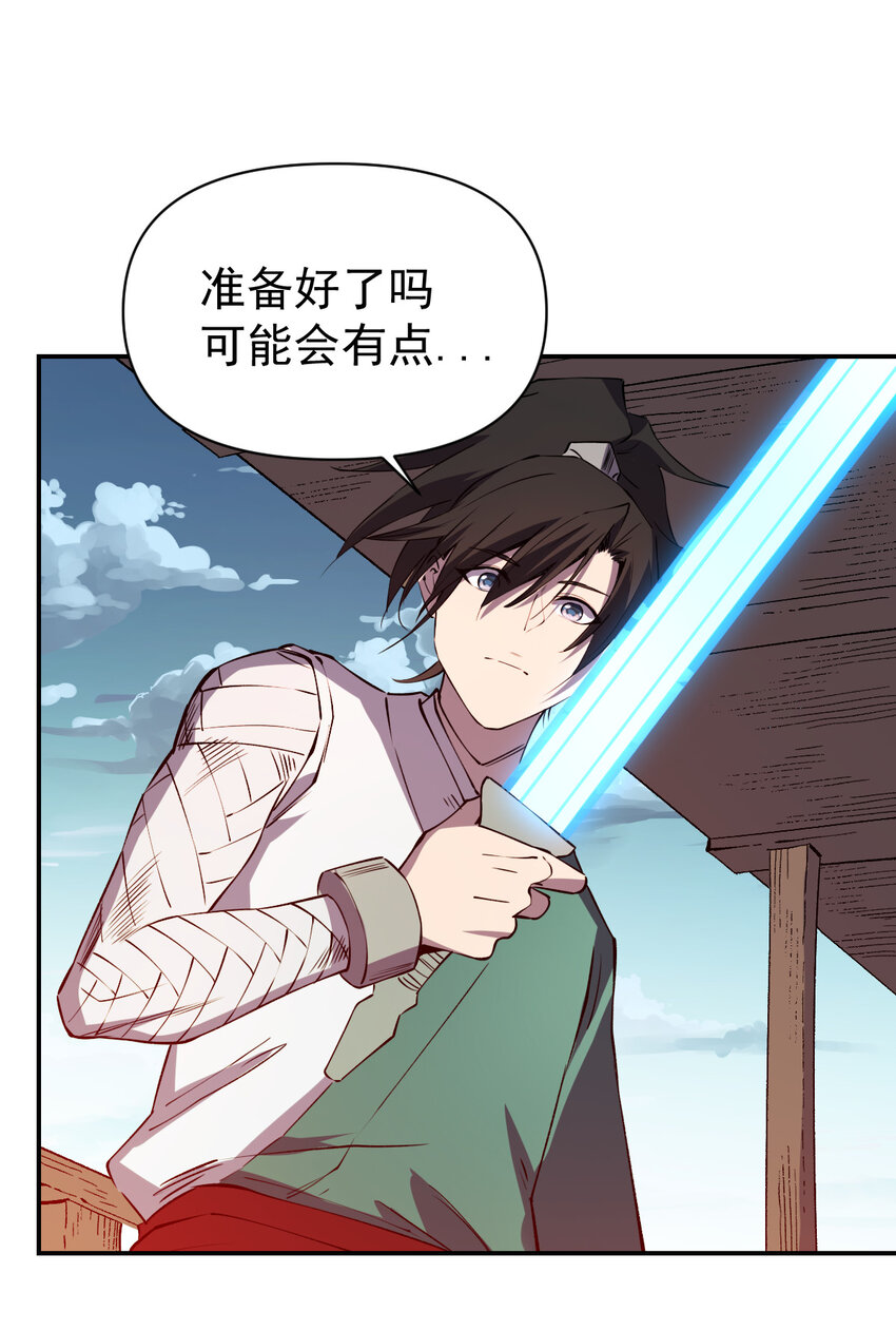 我真的只會御劍術！ - 027 當務之急 - 6