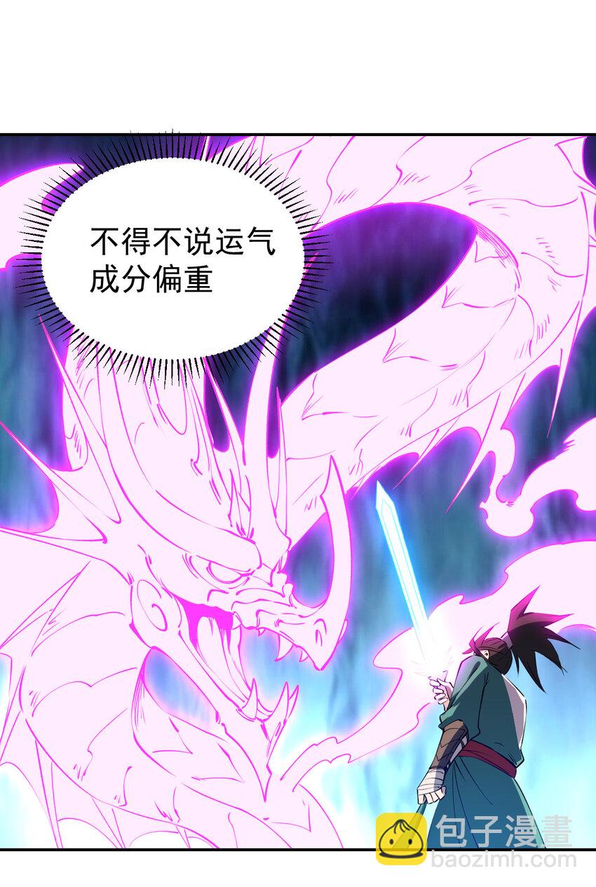 我真的只會御劍術！ - 027 當務之急 - 2