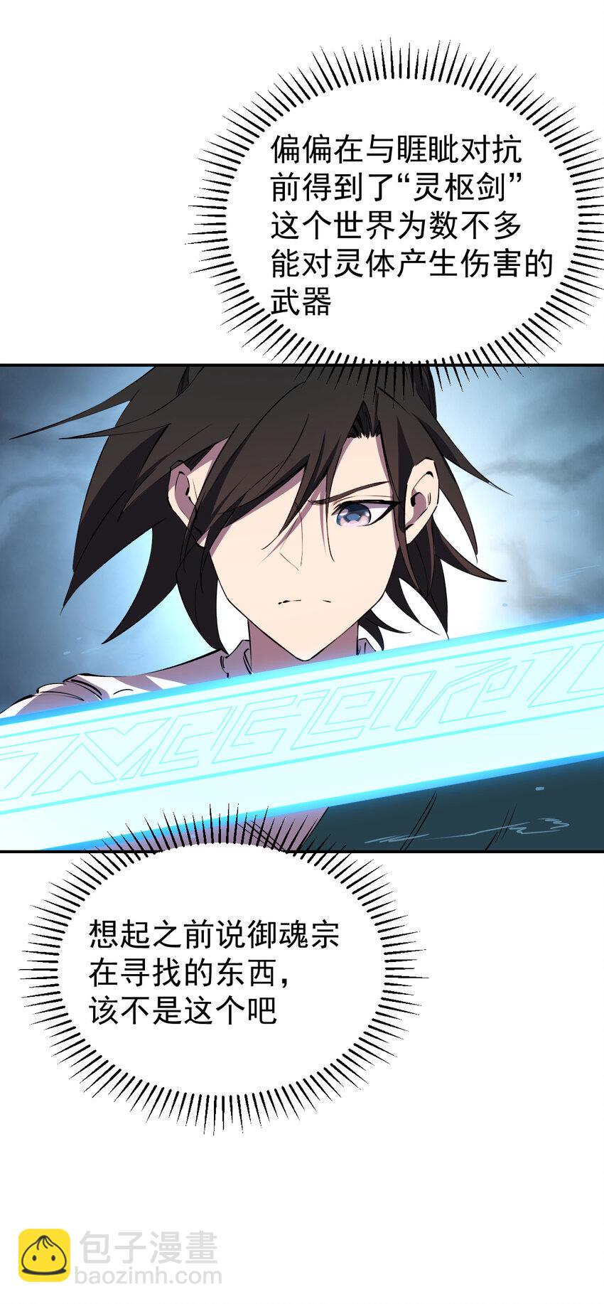 我真的只會御劍術！ - 027 當務之急 - 3