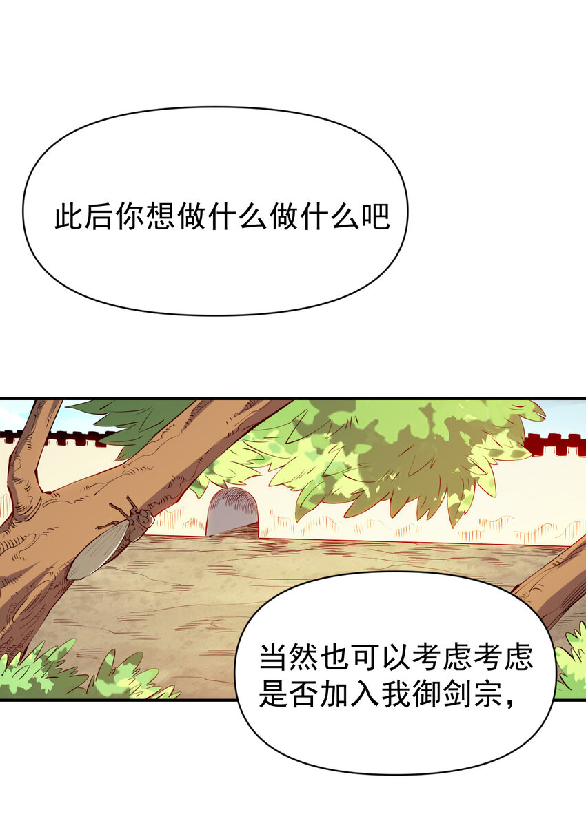 我真的只會御劍術！ - 027 當務之急 - 5