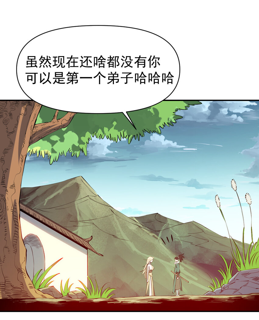 我真的只會御劍術！ - 027 當務之急 - 6