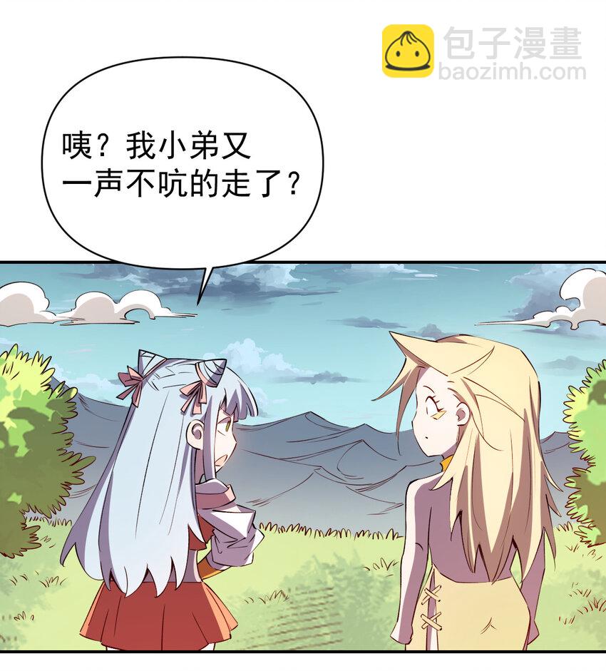 我真的只會御劍術！ - 027 當務之急 - 4