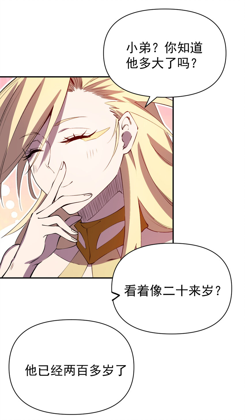 我真的只會御劍術！ - 027 當務之急 - 5