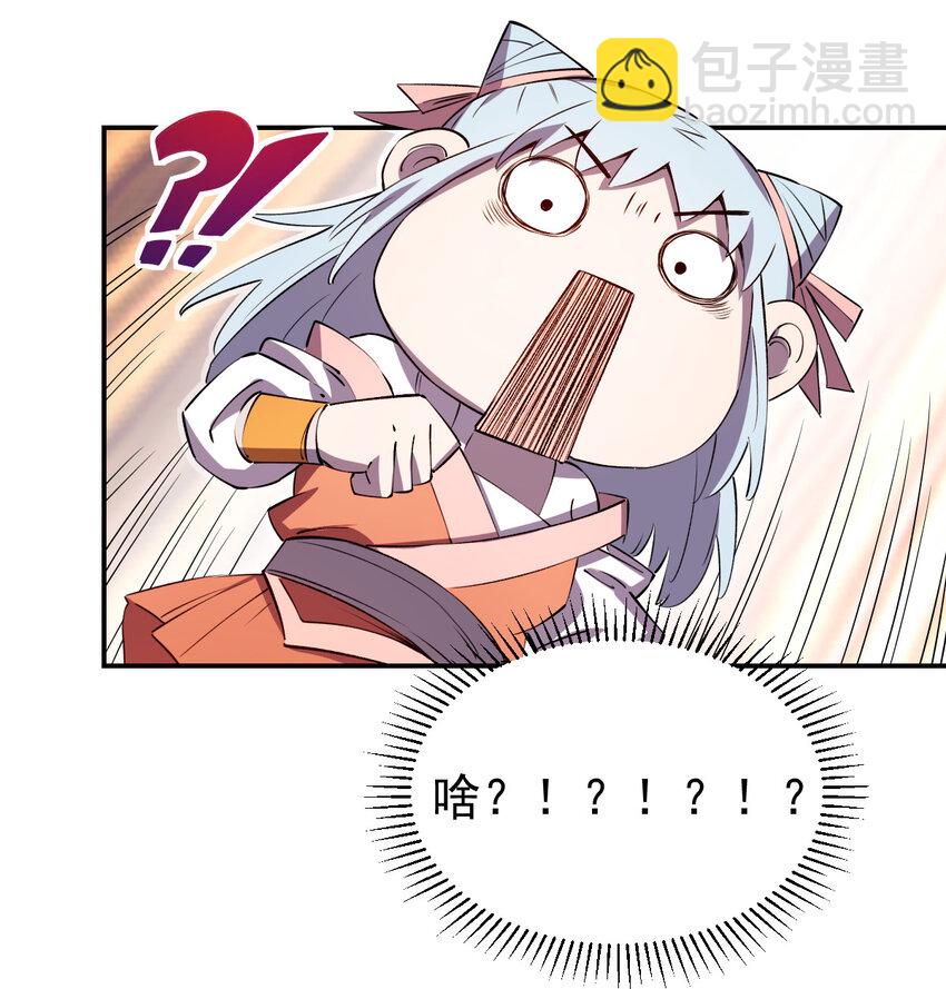 我真的只會御劍術！ - 027 當務之急 - 6