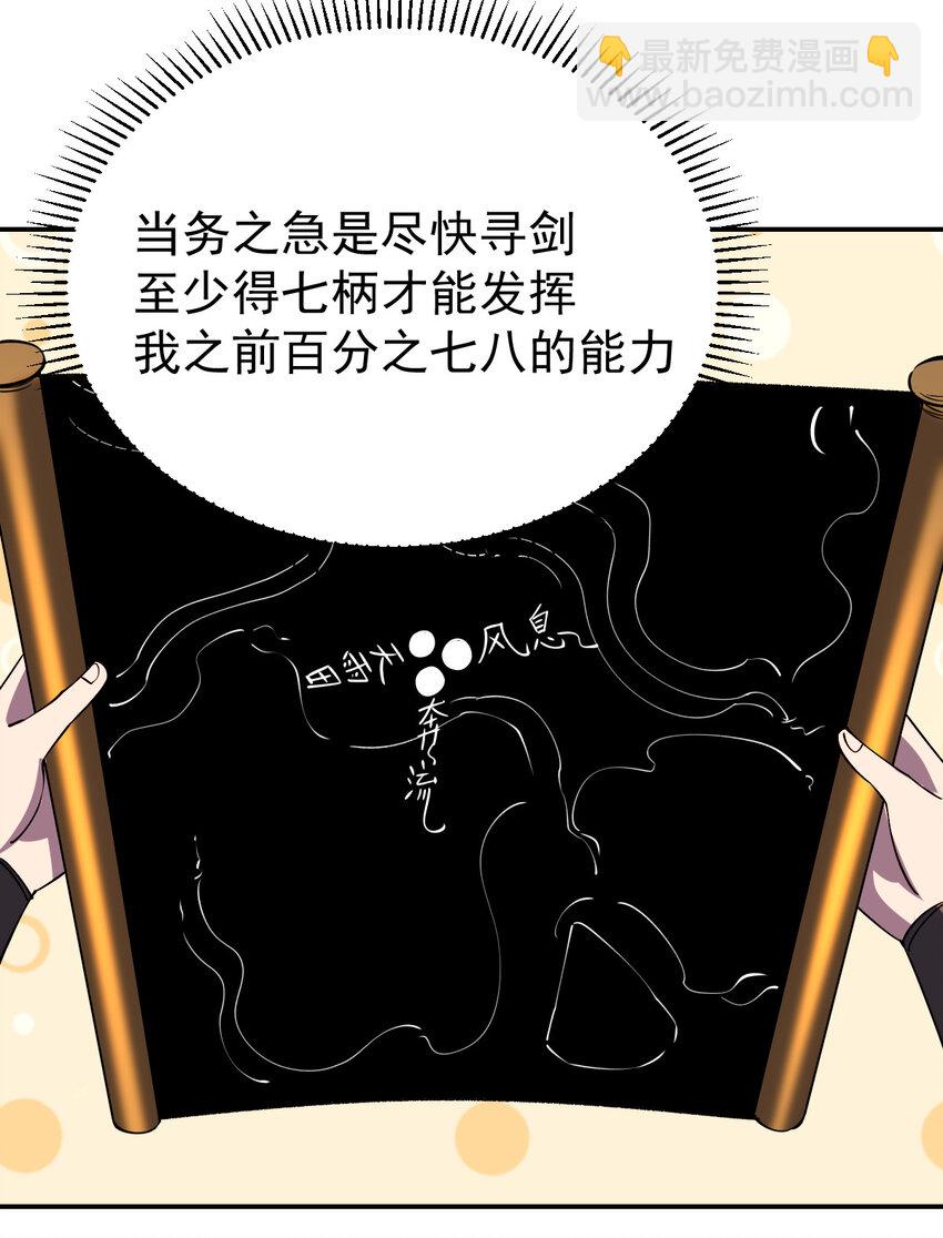 我真的只會御劍術！ - 027 當務之急 - 3