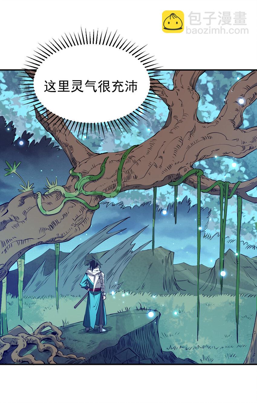 我真的只會御劍術！ - 027 當務之急 - 6