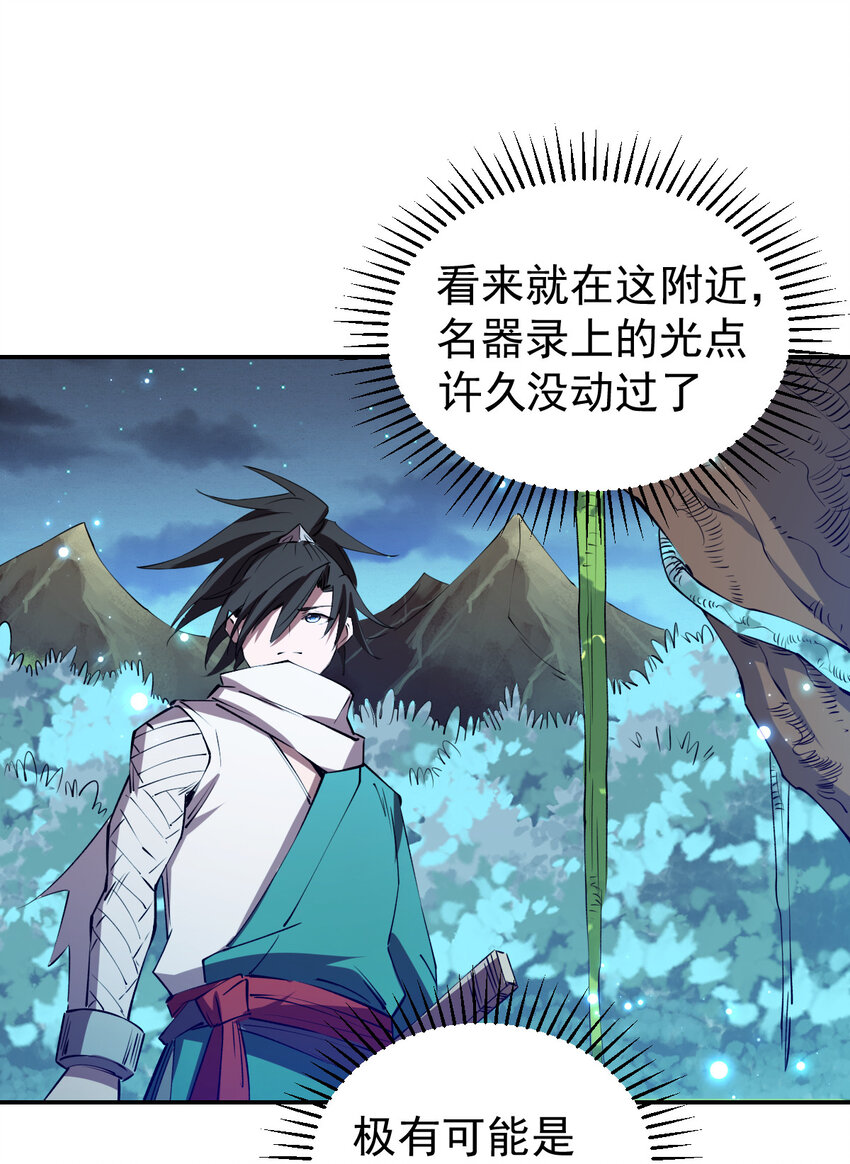 我真的只會御劍術！ - 027 當務之急 - 1