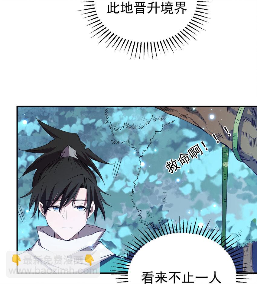 我真的只會御劍術！ - 027 當務之急 - 2