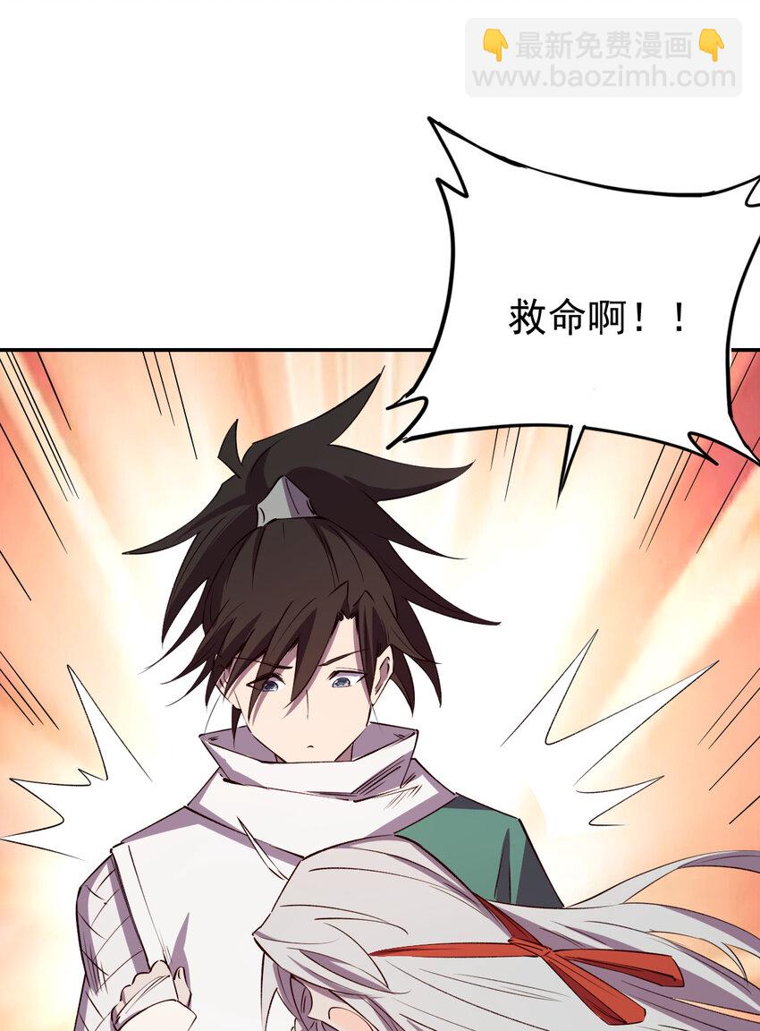 我真的只會御劍術！ - 027 當務之急 - 4