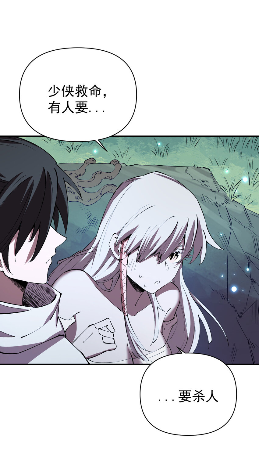 我真的只會御劍術！ - 027 當務之急 - 6