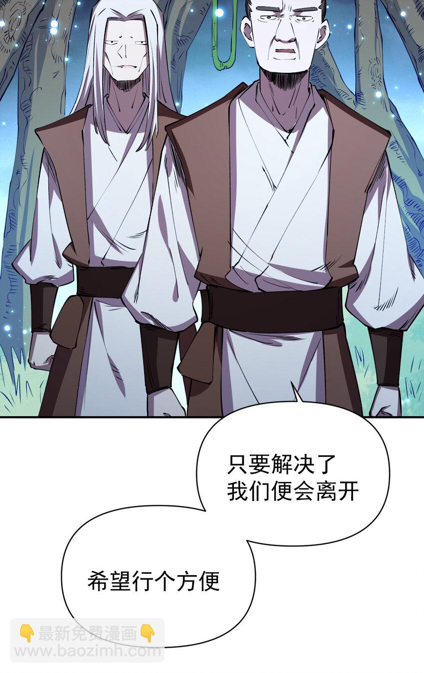 我真的只會御劍術！ - 027 當務之急 - 2