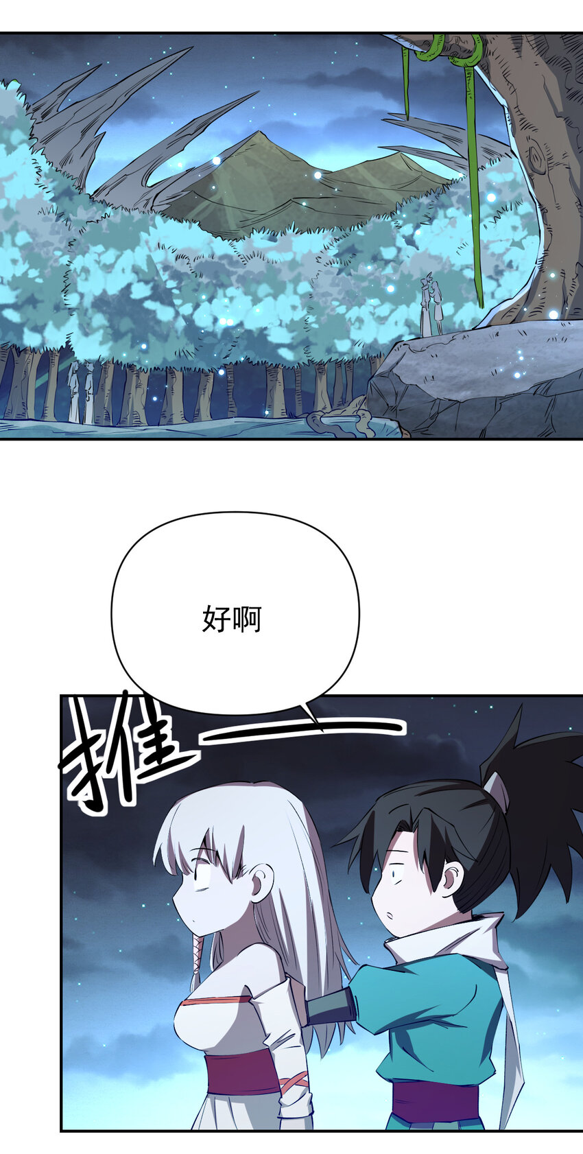 我真的只會御劍術！ - 027 當務之急 - 3