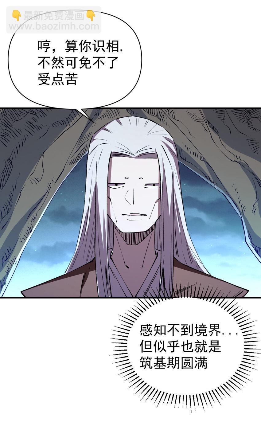 我真的只會御劍術！ - 027 當務之急 - 4