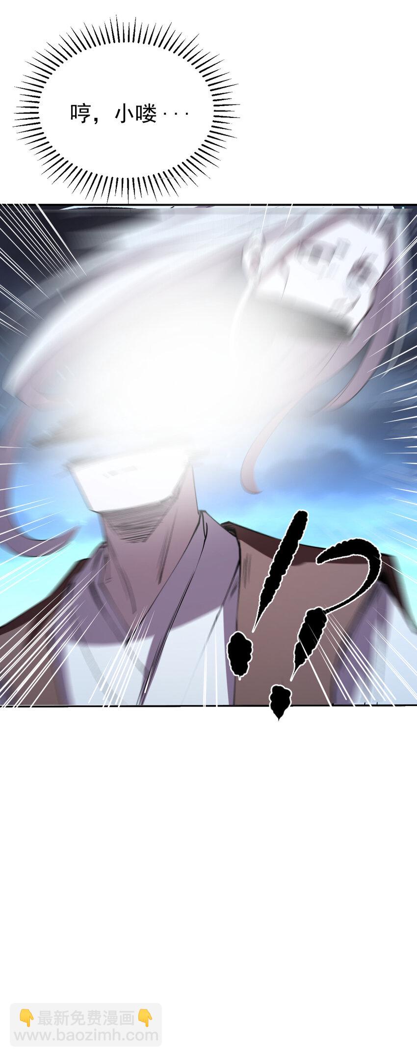 我真的只會御劍術！ - 027 當務之急 - 5