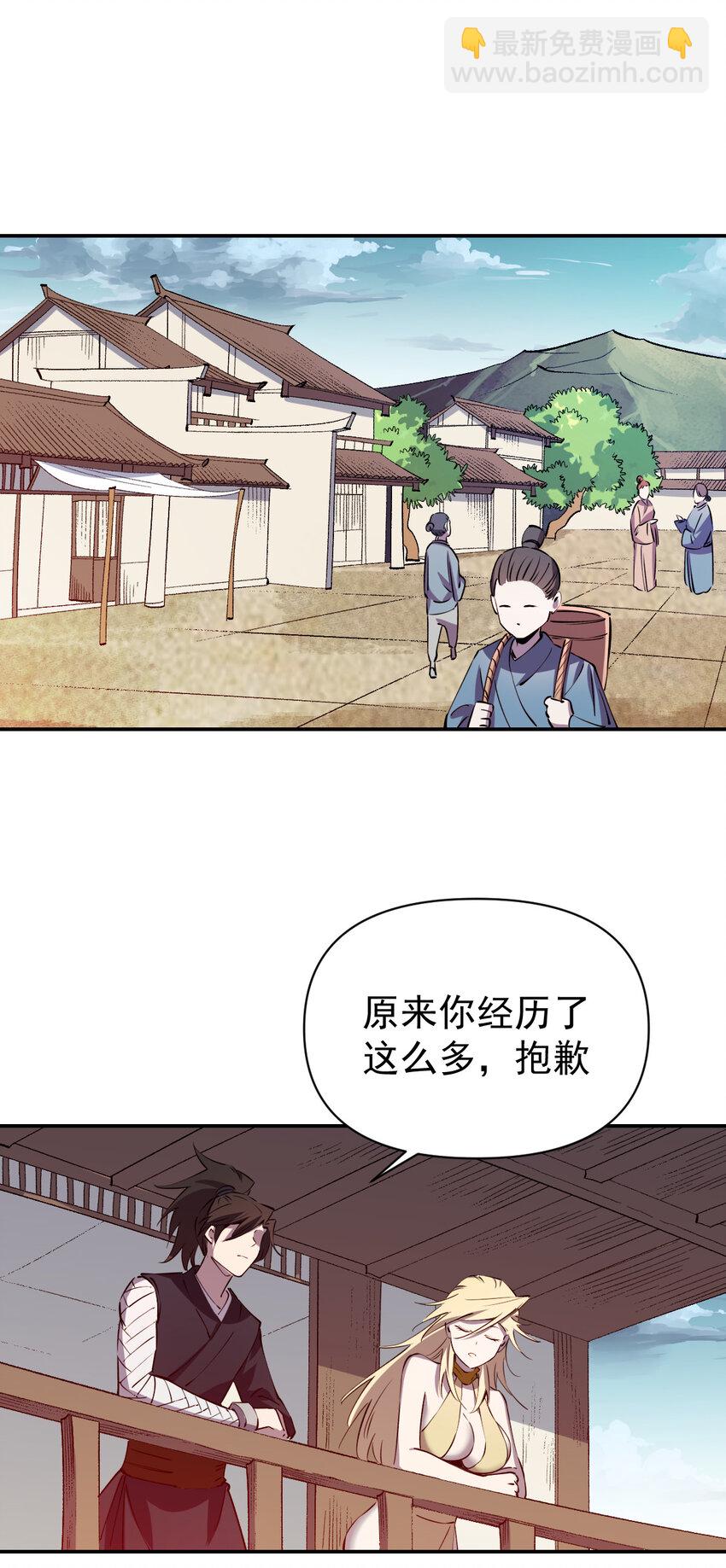 我真的只會御劍術！ - 027 當務之急 - 1