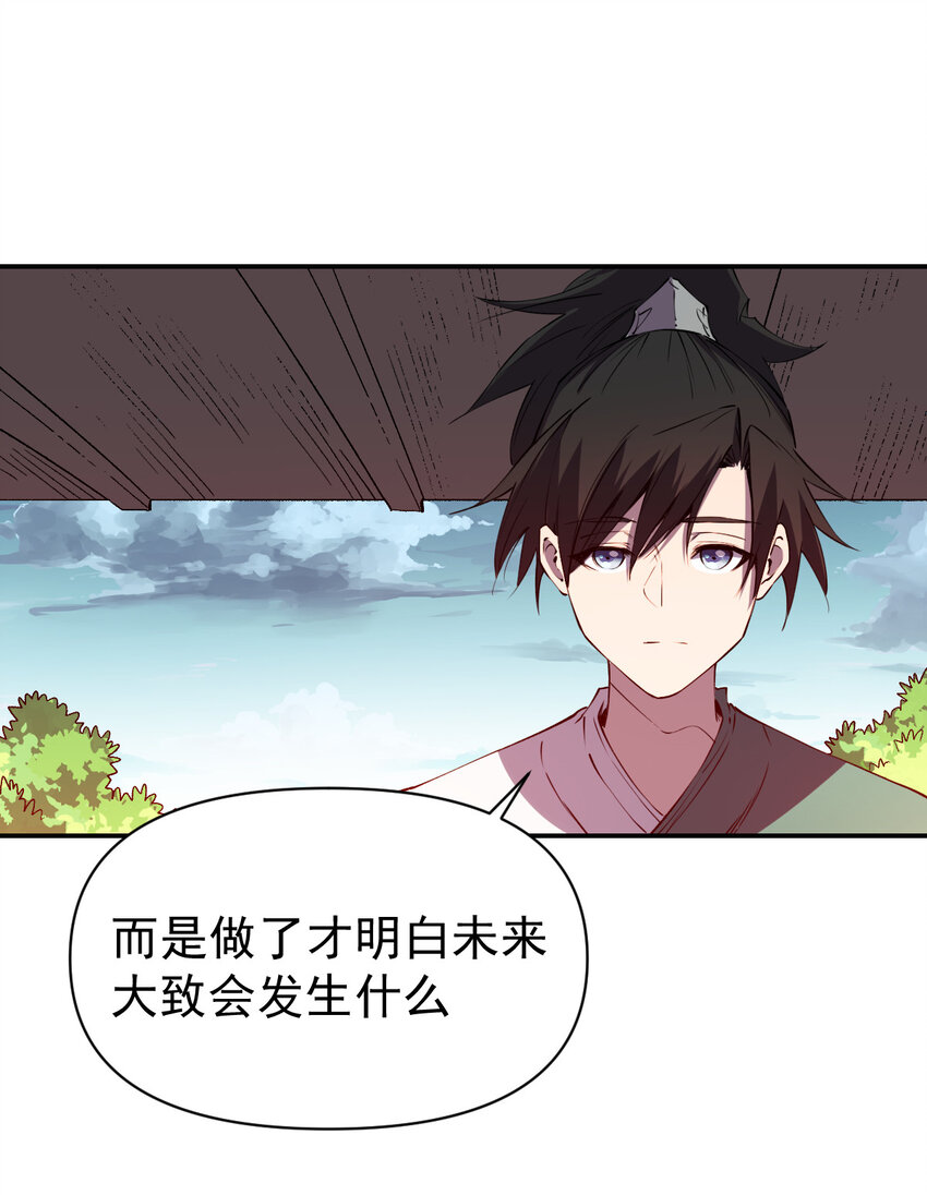 我真的只會御劍術！ - 027 當務之急 - 3