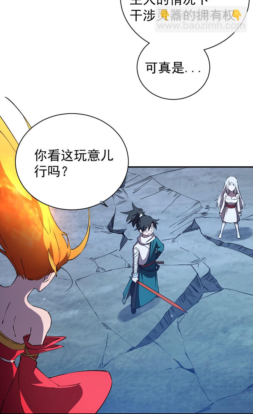 我真的只會御劍術！ - 029 驚鴻照影(1/2) - 8