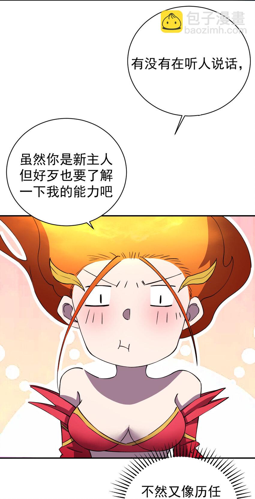 我真的只會御劍術！ - 029 驚鴻照影(1/2) - 1