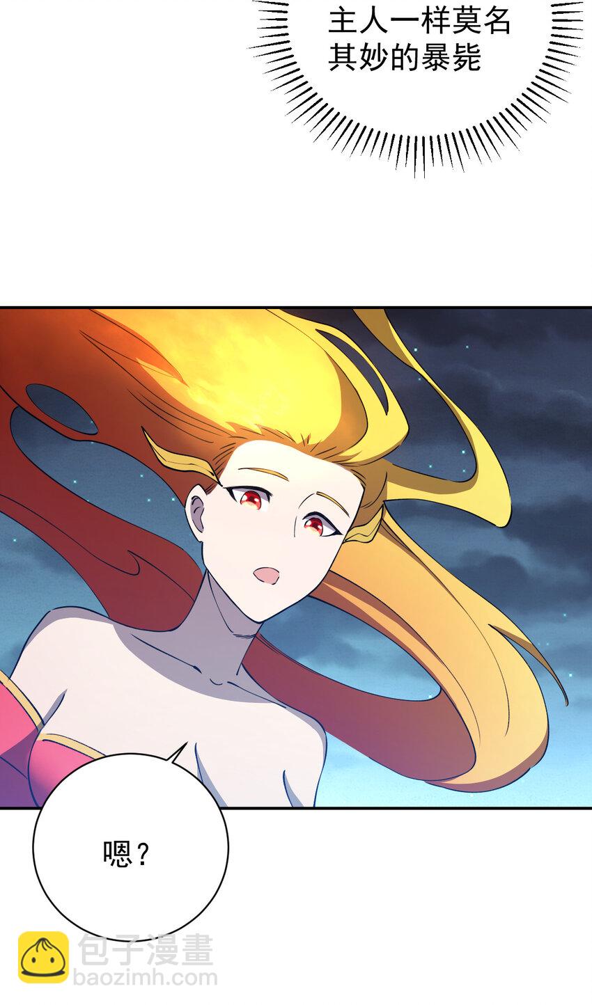 我真的只會御劍術！ - 029 驚鴻照影(1/2) - 2