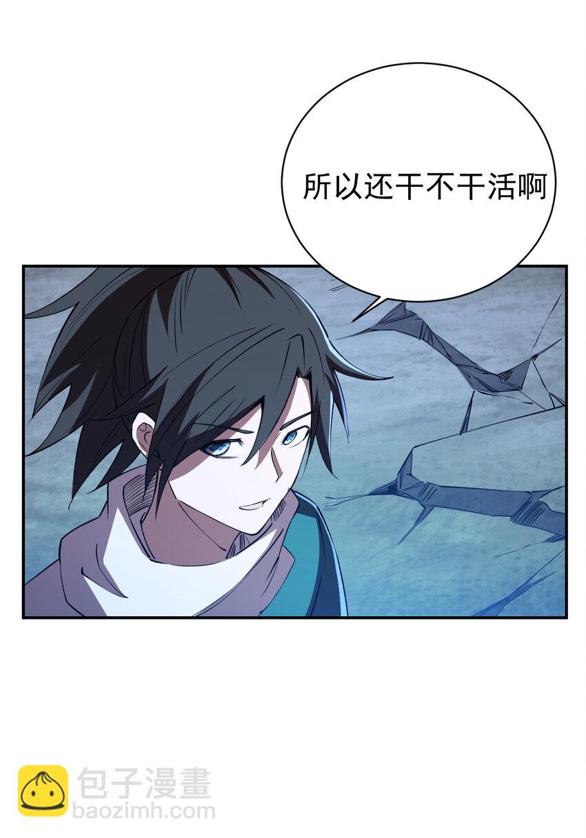 我真的只會御劍術！ - 029 驚鴻照影(1/2) - 3