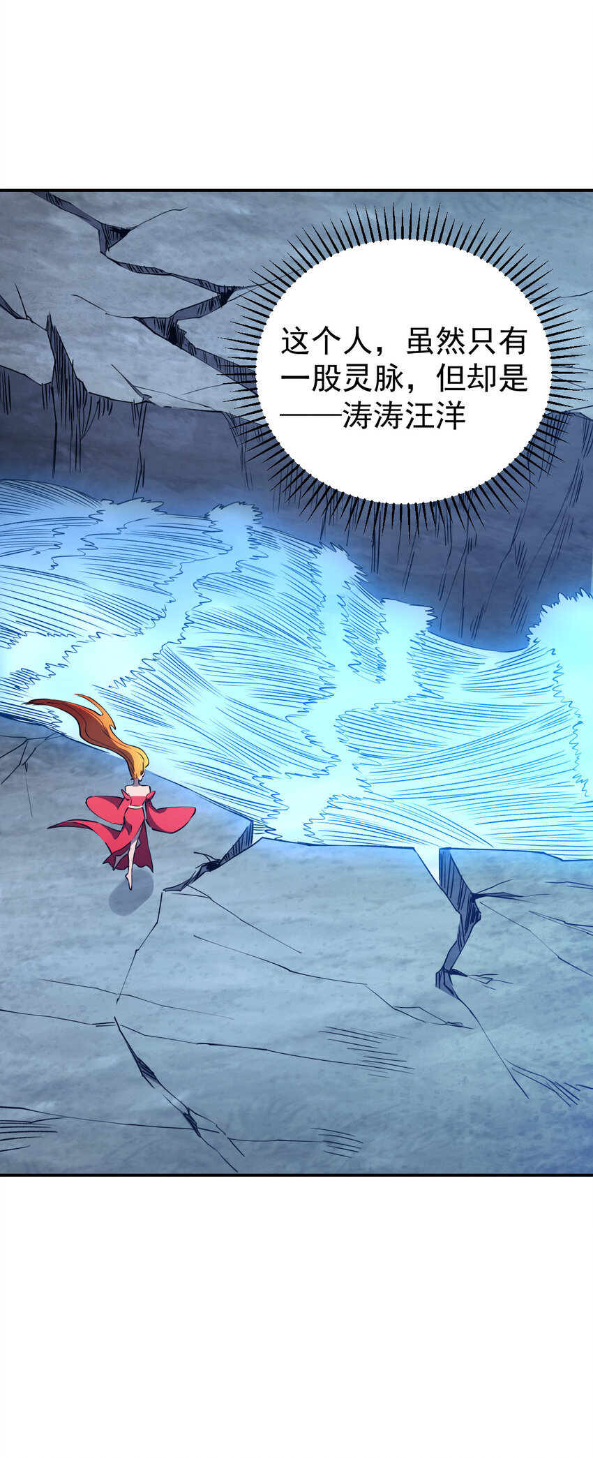 我真的只會御劍術！ - 029 驚鴻照影(1/2) - 4