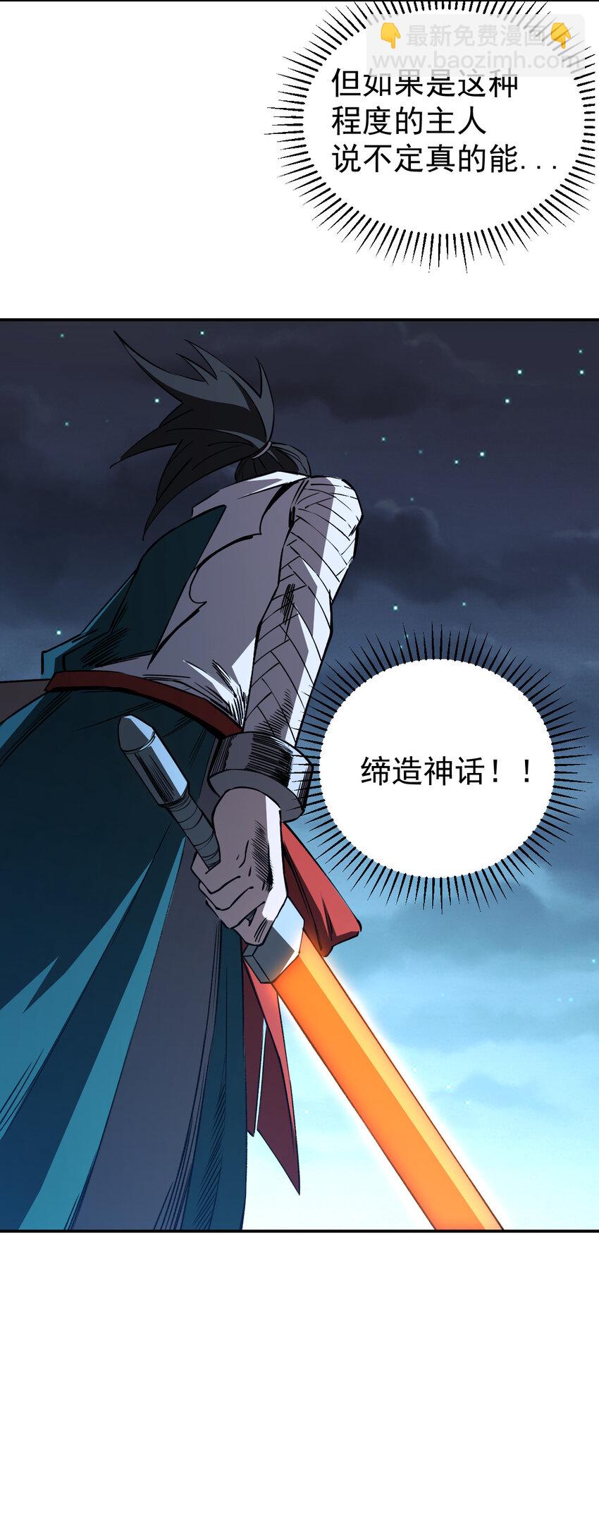 我真的只會御劍術！ - 029 驚鴻照影(1/2) - 6