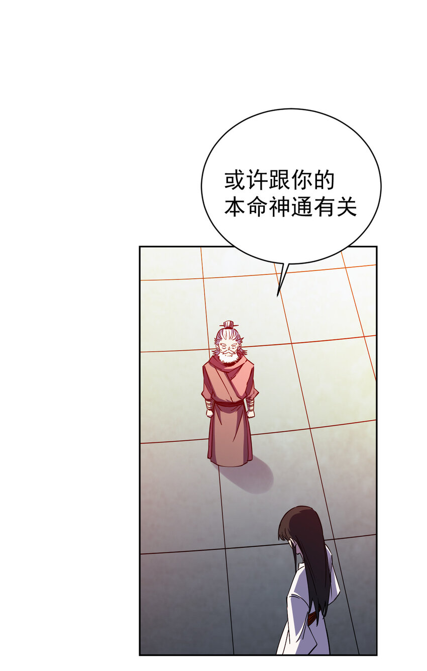 我真的只會御劍術！ - 029 驚鴻照影(1/2) - 4