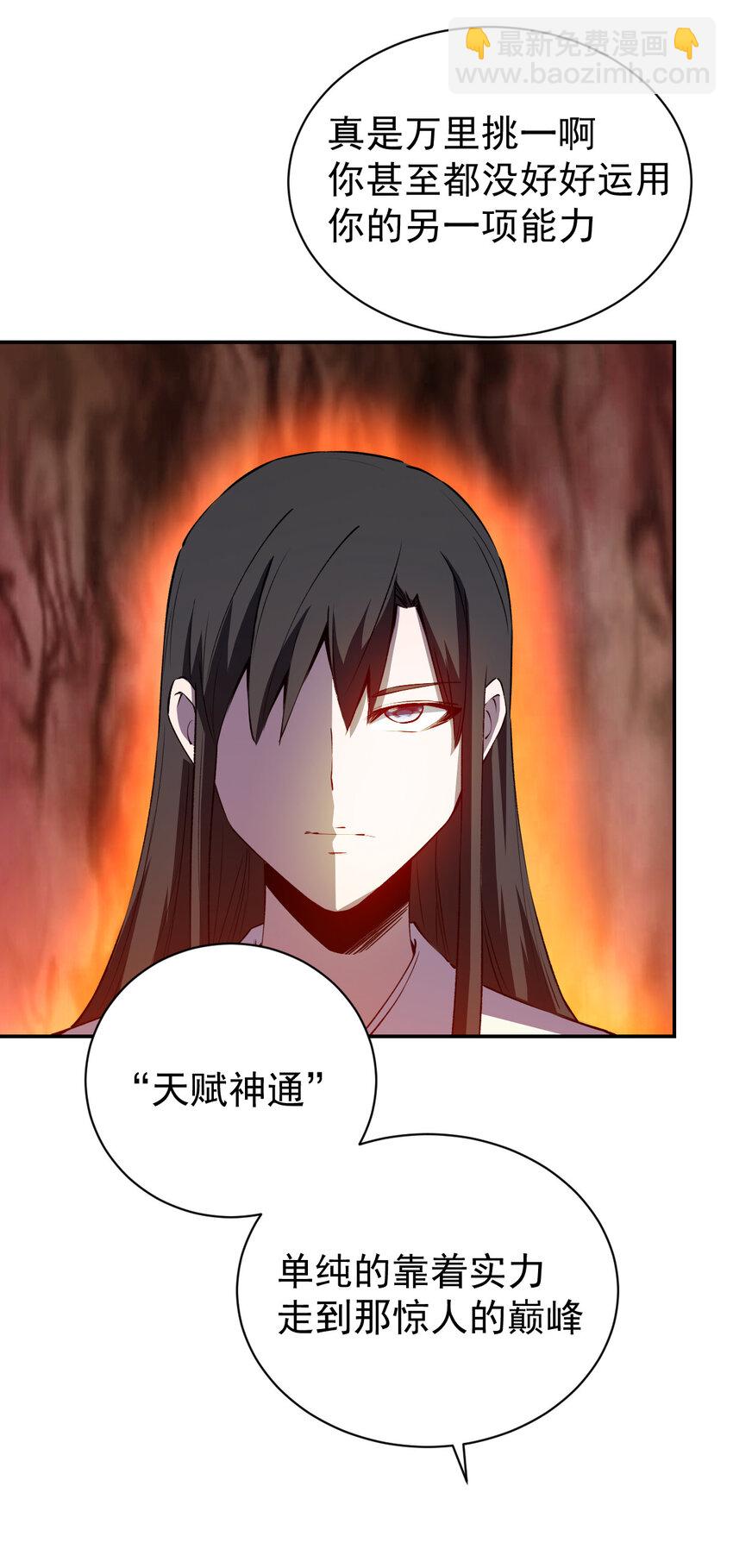 我真的只會御劍術！ - 029 驚鴻照影(1/2) - 5