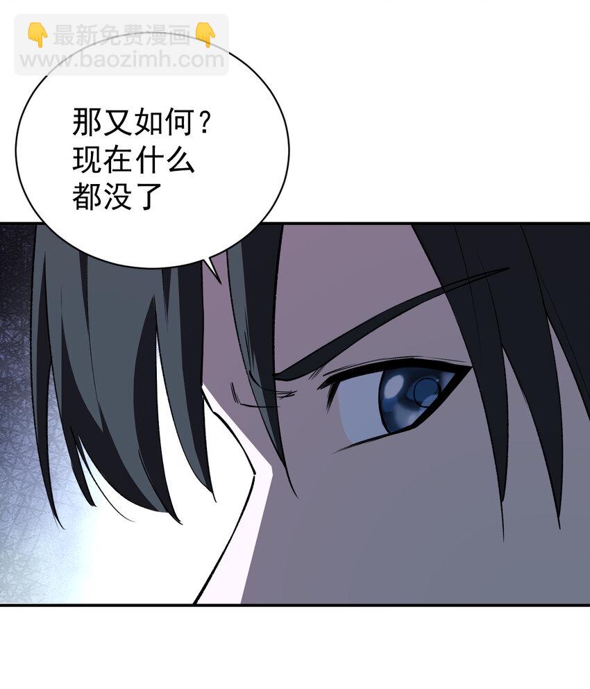 我真的只會御劍術！ - 029 驚鴻照影(1/2) - 7