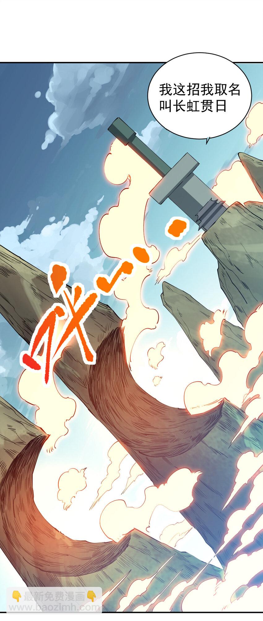 我真的只會御劍術！ - 029 驚鴻照影(1/2) - 5