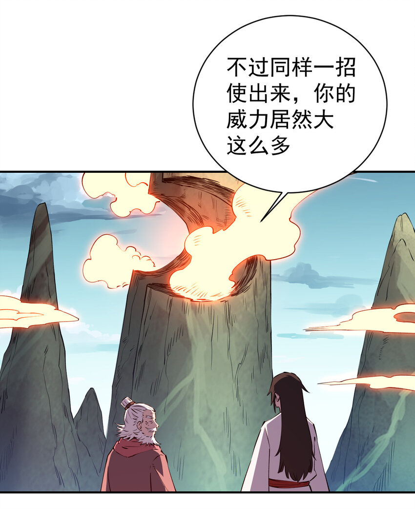 我真的只會御劍術！ - 029 驚鴻照影(1/2) - 6