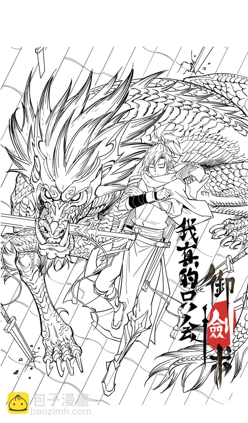 我真的只會御劍術！ - 029 驚鴻照影(1/2) - 4