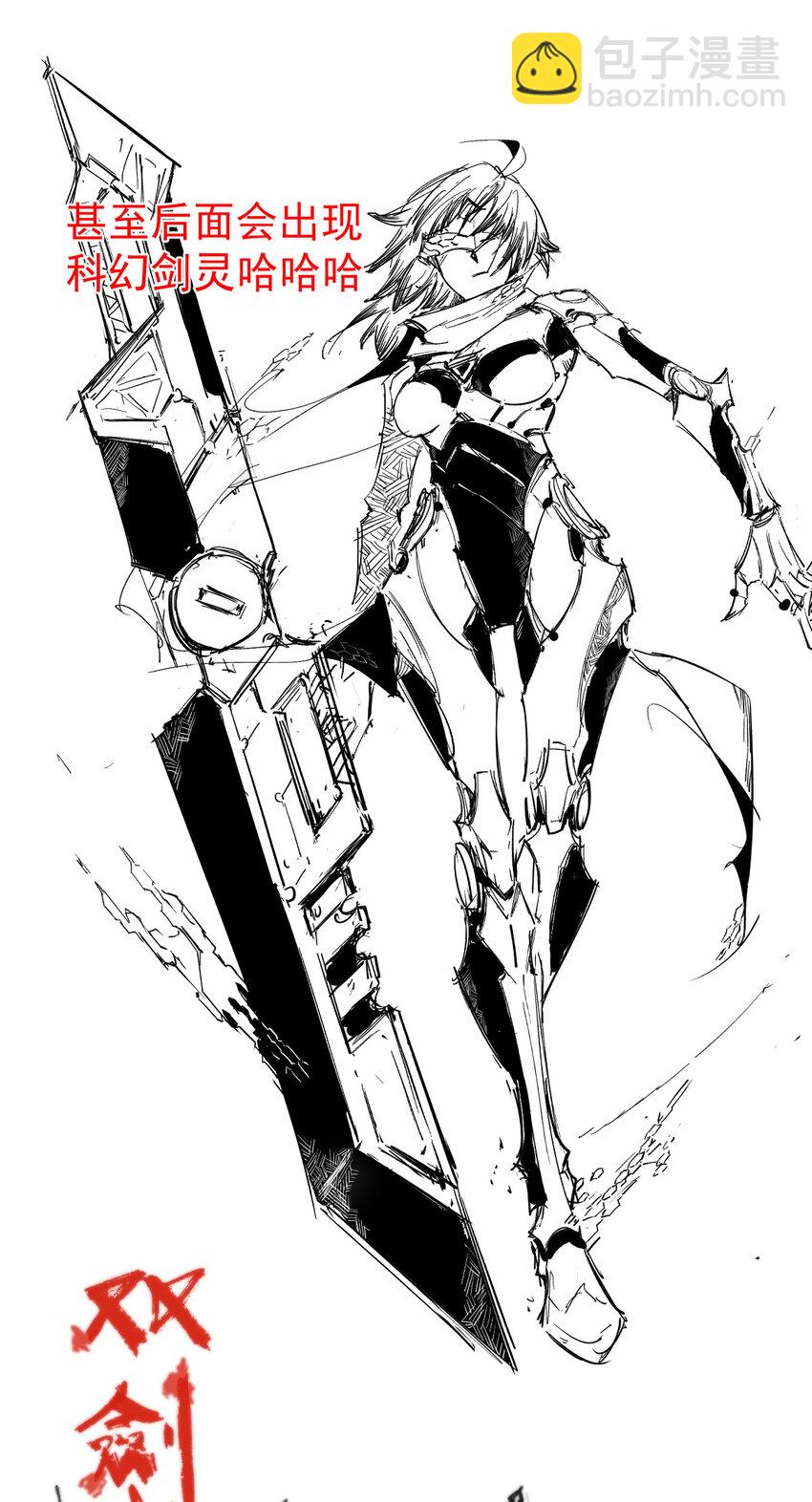 我真的只會御劍術！ - 029 驚鴻照影(1/2) - 5