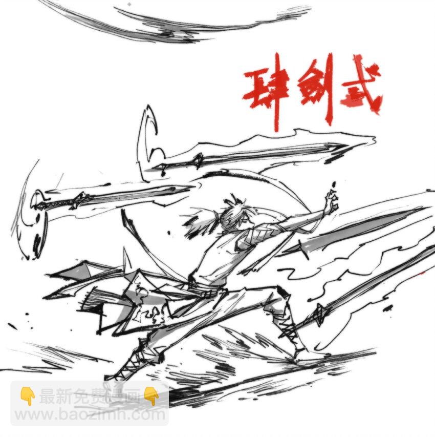 我真的只會御劍術！ - 029 驚鴻照影(1/2) - 7