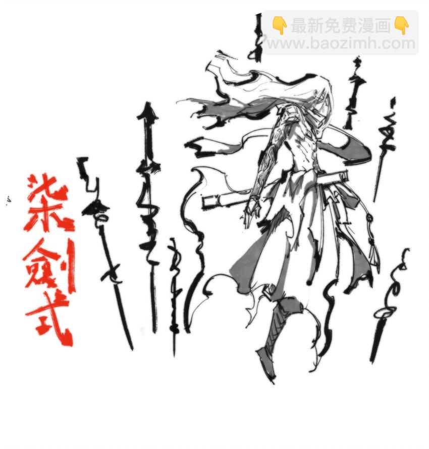 我真的只會御劍術！ - 029 驚鴻照影(1/2) - 1