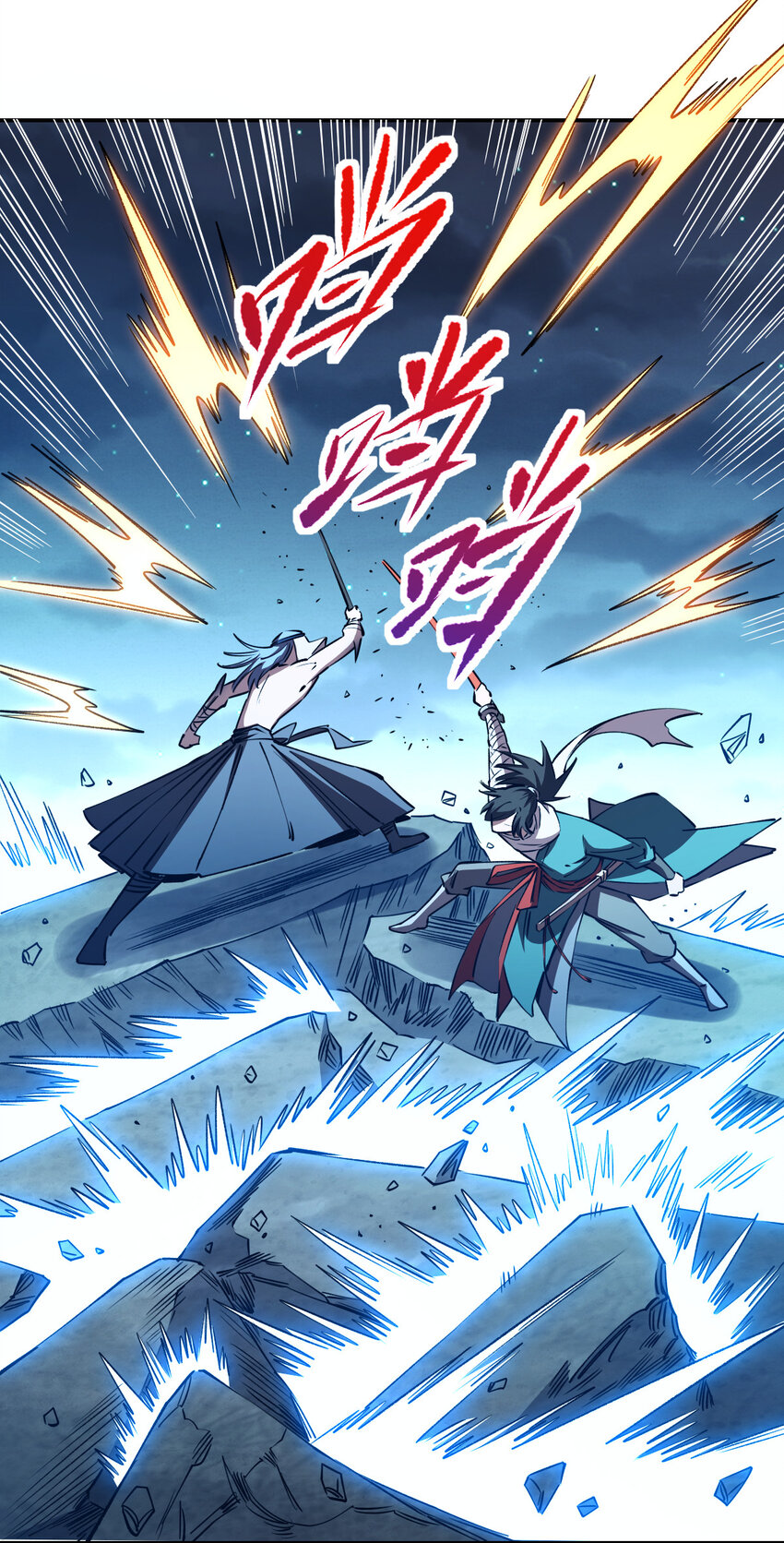 我真的只會御劍術！ - 029 驚鴻照影(1/2) - 8