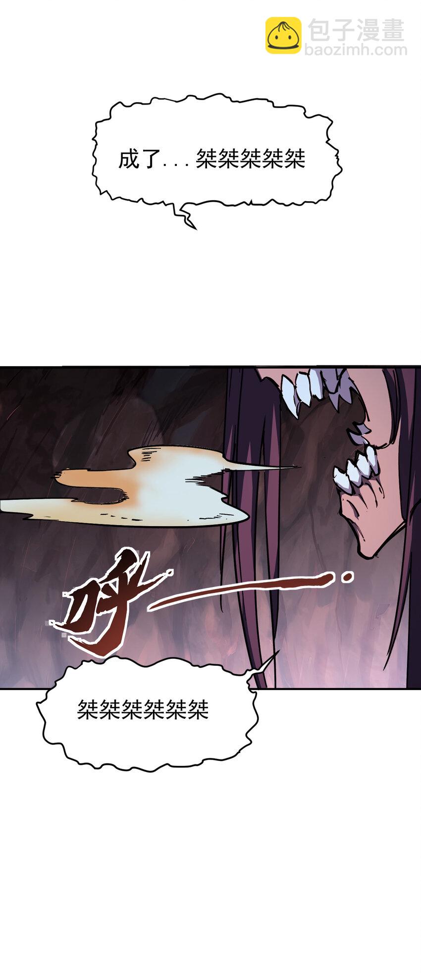 我真的只會御劍術！ - 05 邪修登場 - 6