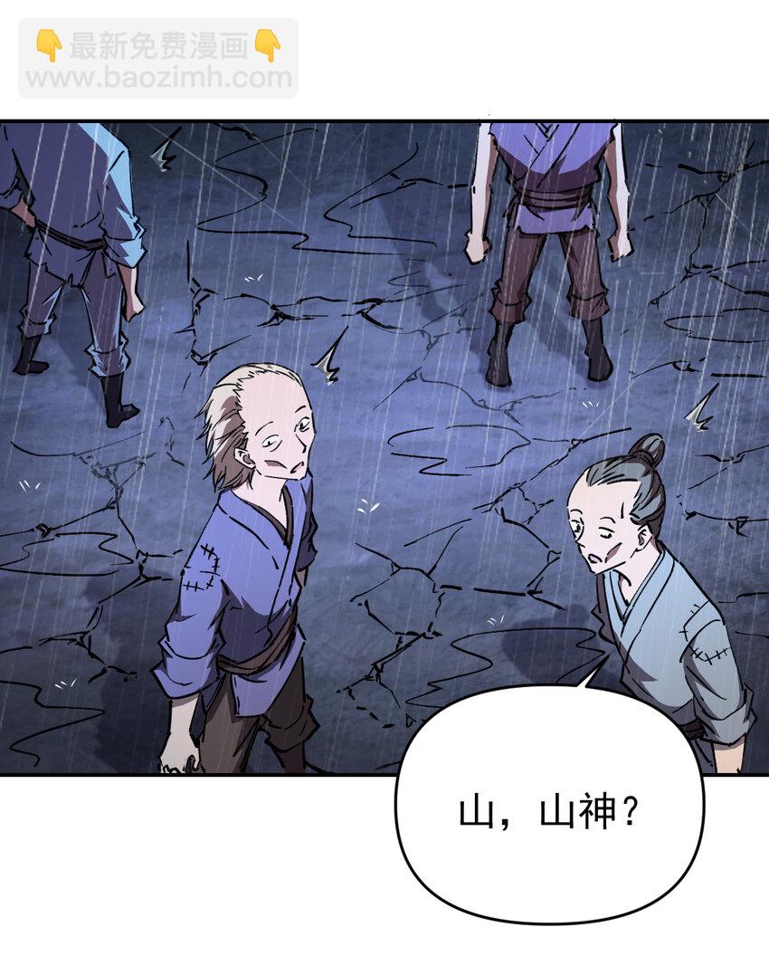 我真的只會御劍術！ - 05 邪修登場 - 1