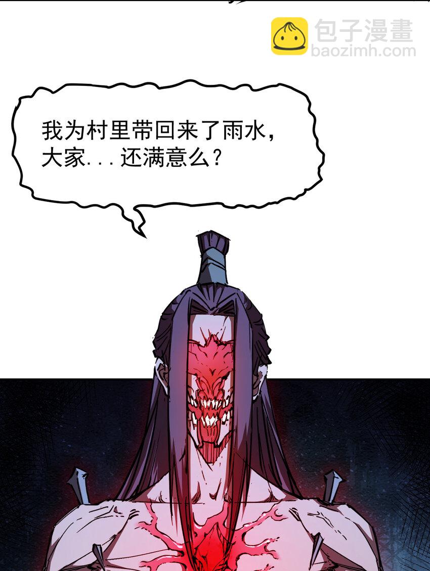 我真的只會御劍術！ - 05 邪修登場 - 5