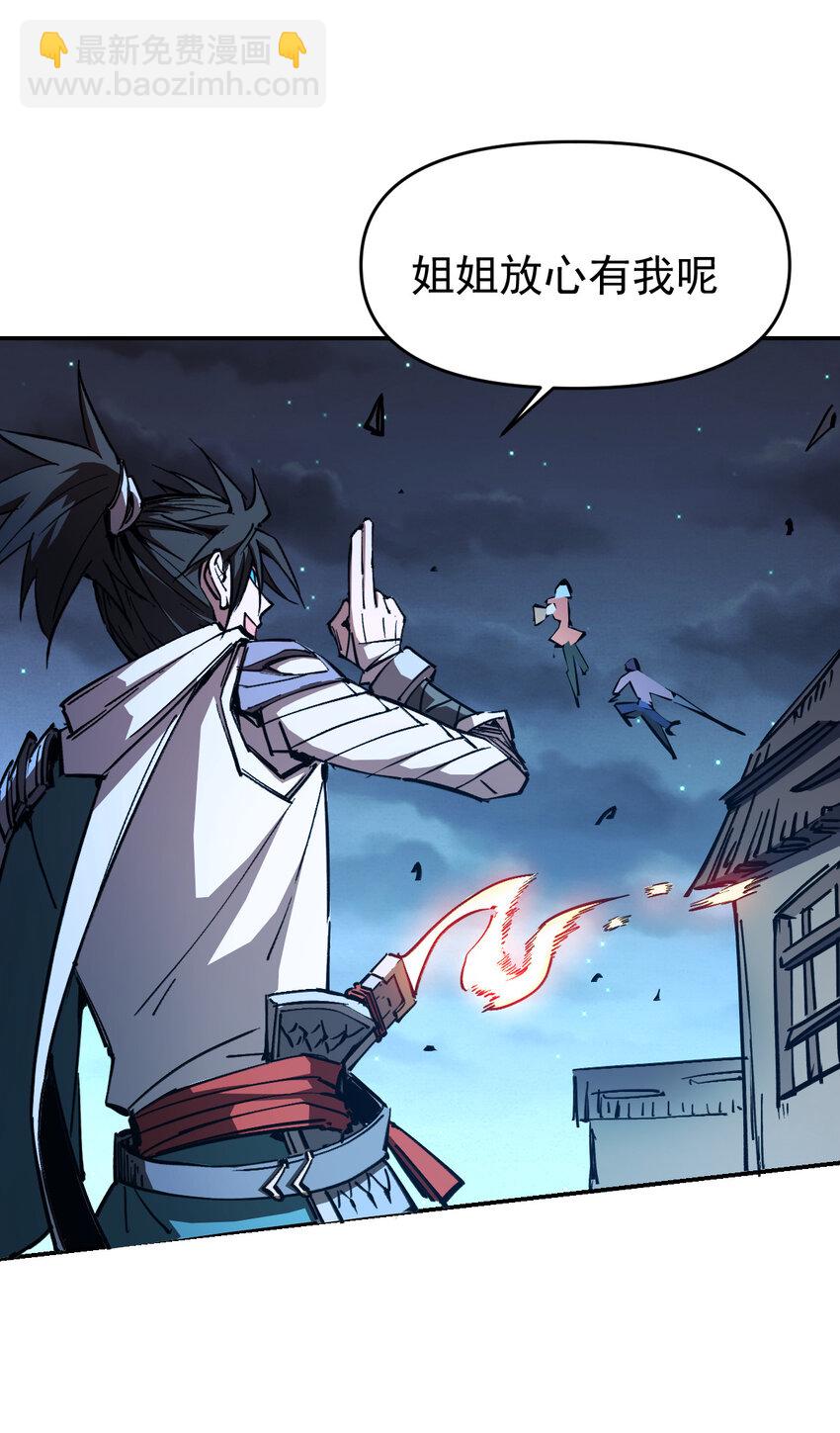 我真的只會御劍術！ - 07 不死之身 - 4