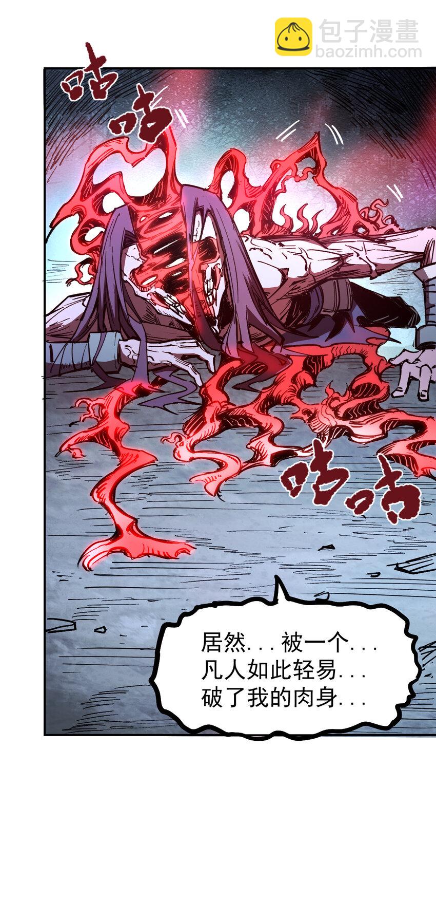 我真的只會御劍術！ - 07 不死之身 - 5