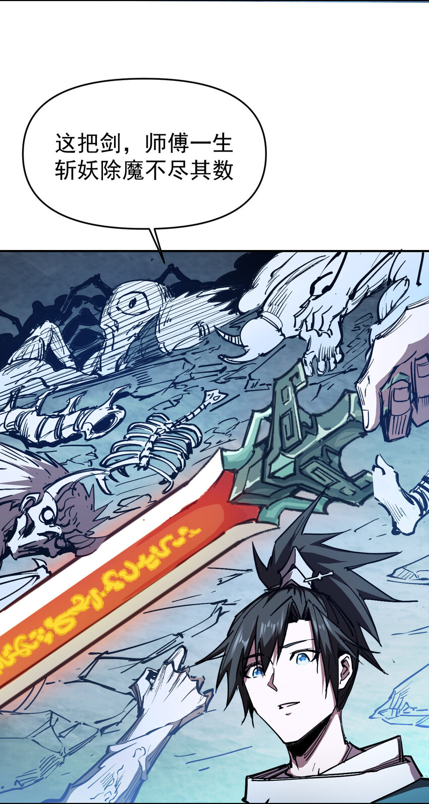 我真的只會御劍術！ - 07 不死之身 - 7