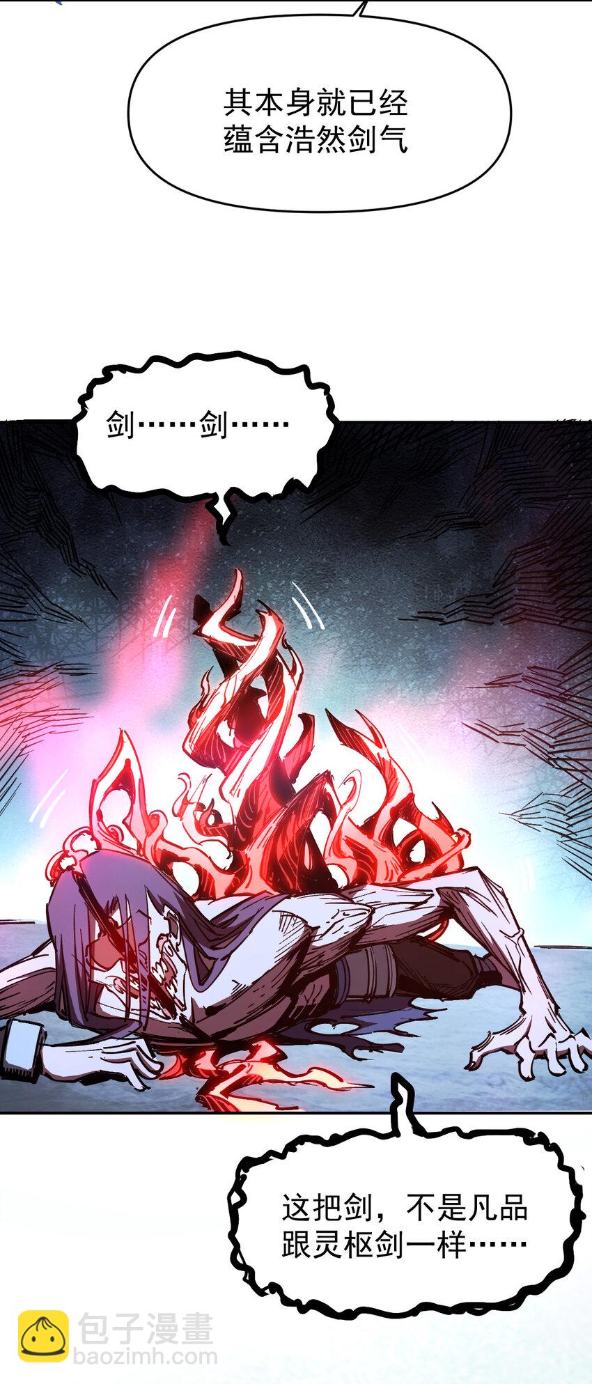 我真的只會御劍術！ - 07 不死之身 - 8