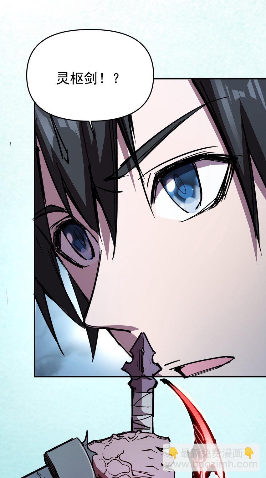 我真的只會御劍術！ - 07 不死之身 - 1