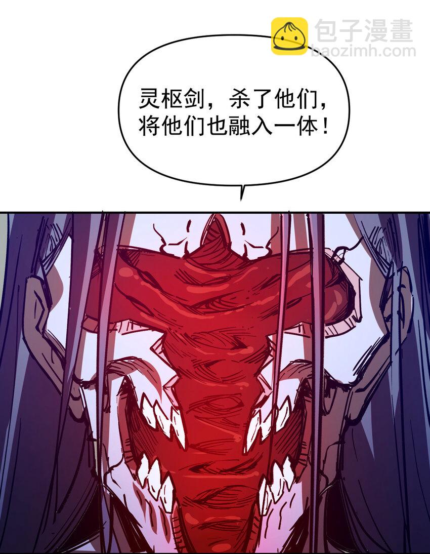 我真的只會御劍術！ - 07 不死之身 - 5