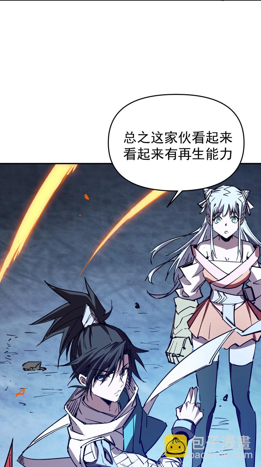 我真的只會御劍術！ - 07 不死之身 - 1