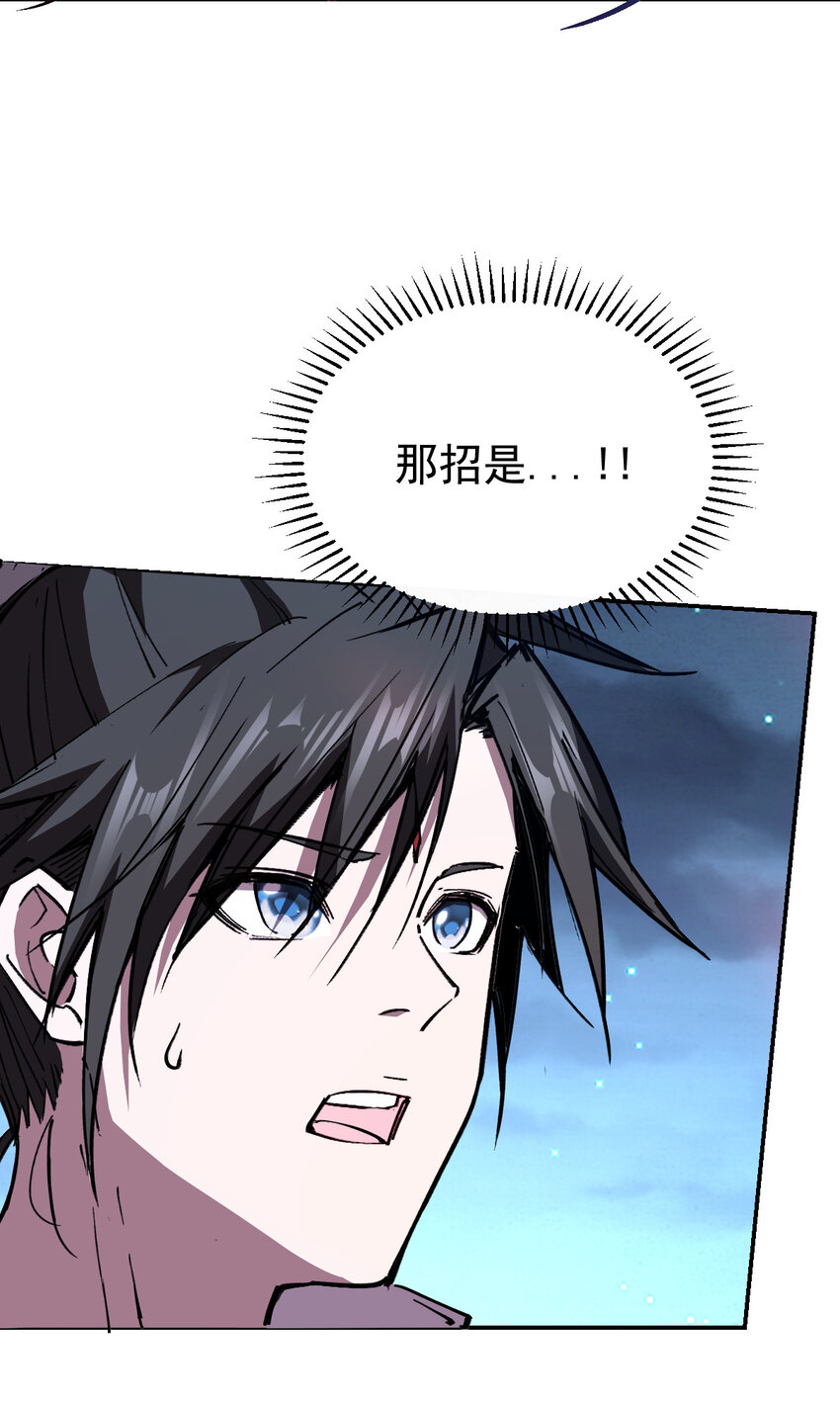 我真的只會御劍術！ - 07 不死之身 - 5